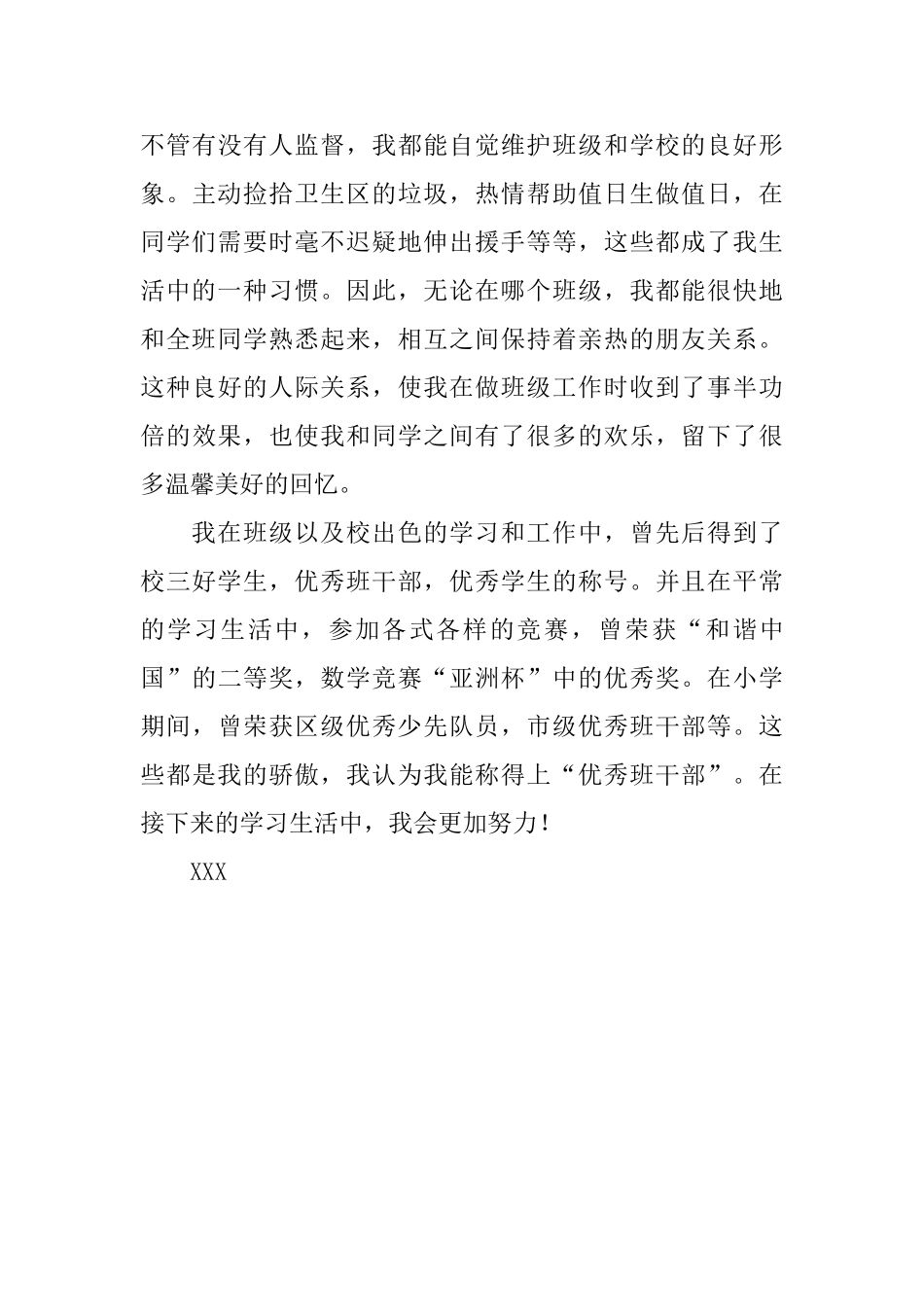 初中学生班干部自荐信_第3页