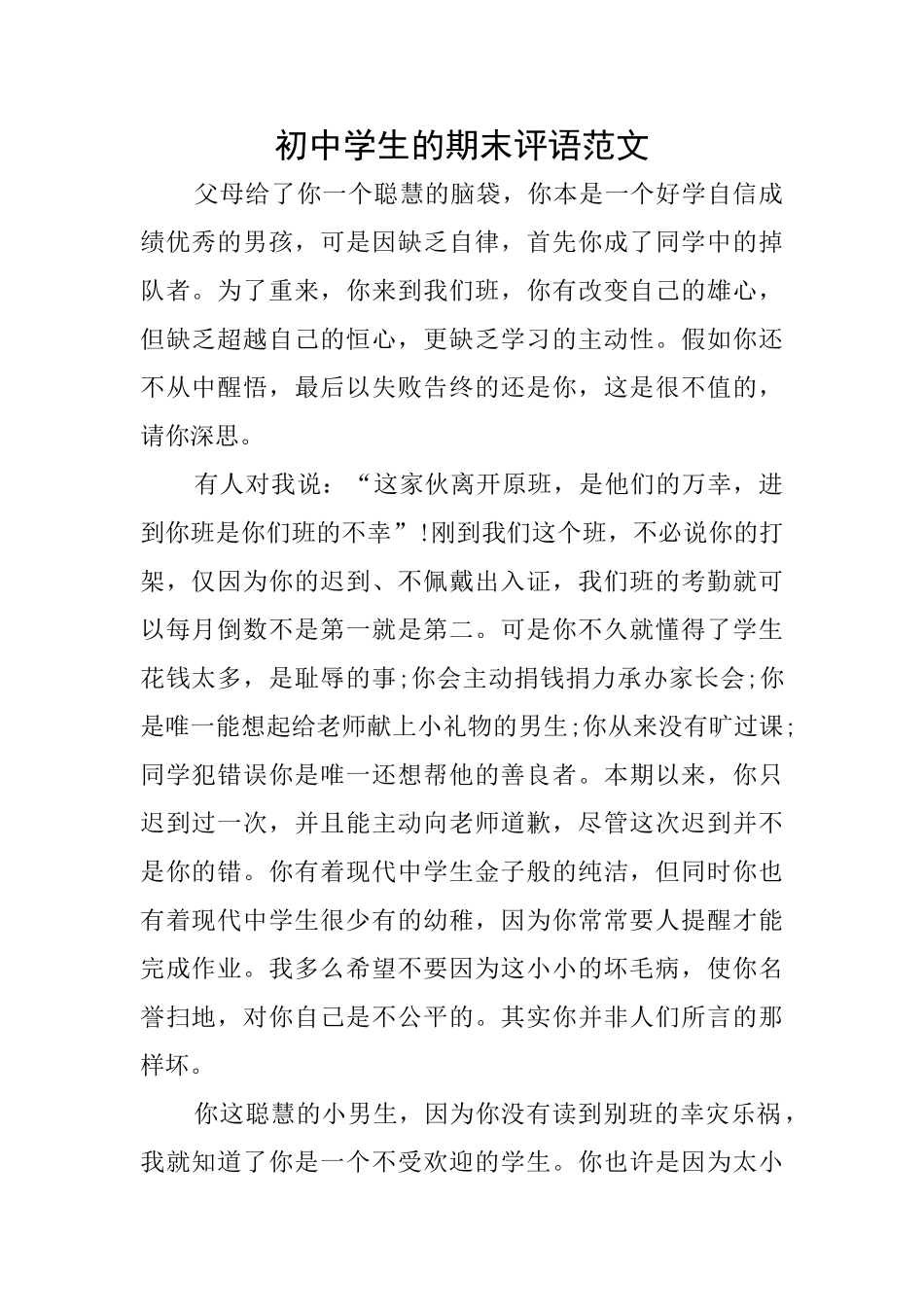 初中学生的期末评语范文_第1页