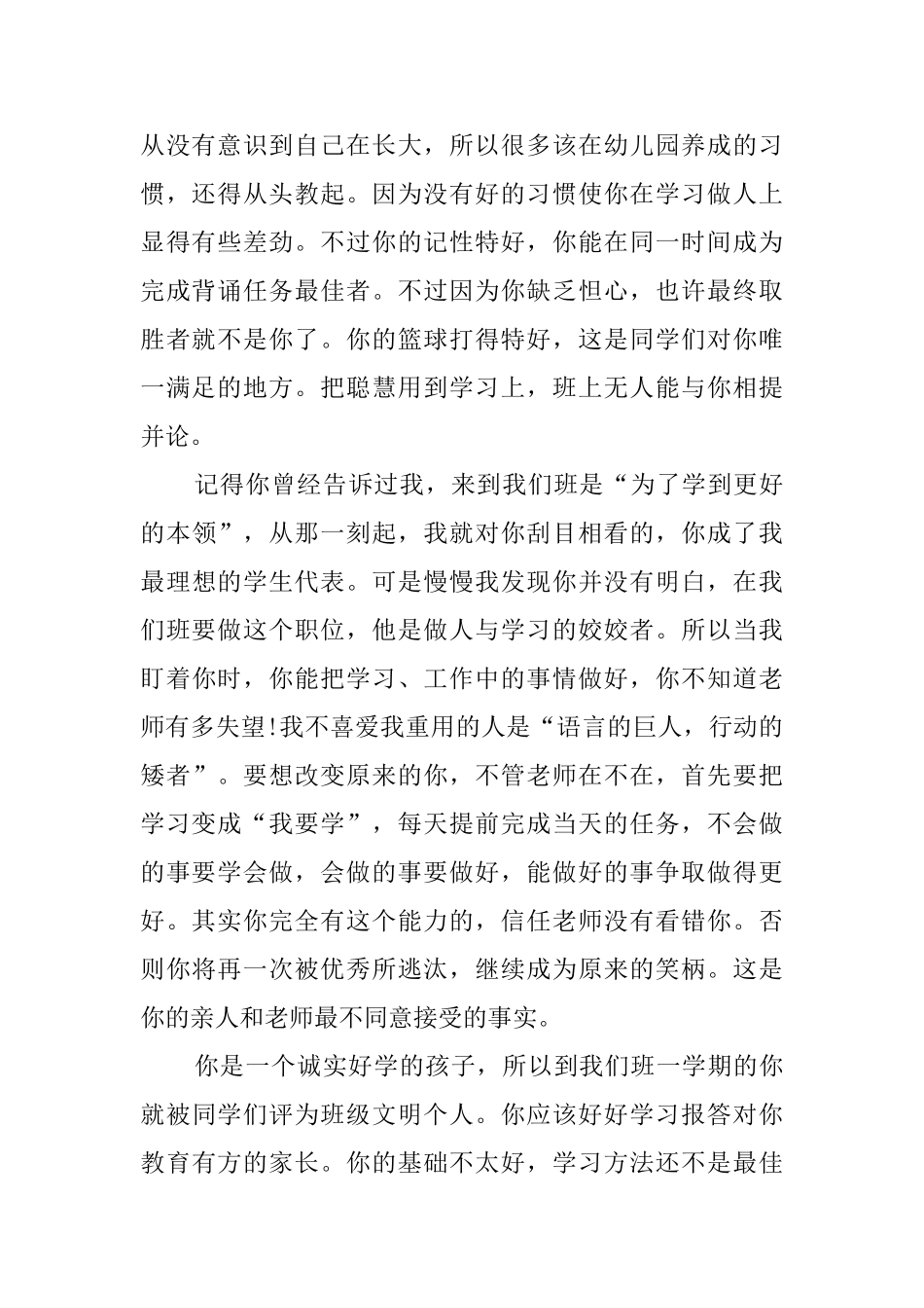 初中学生的期末评语范文_第2页