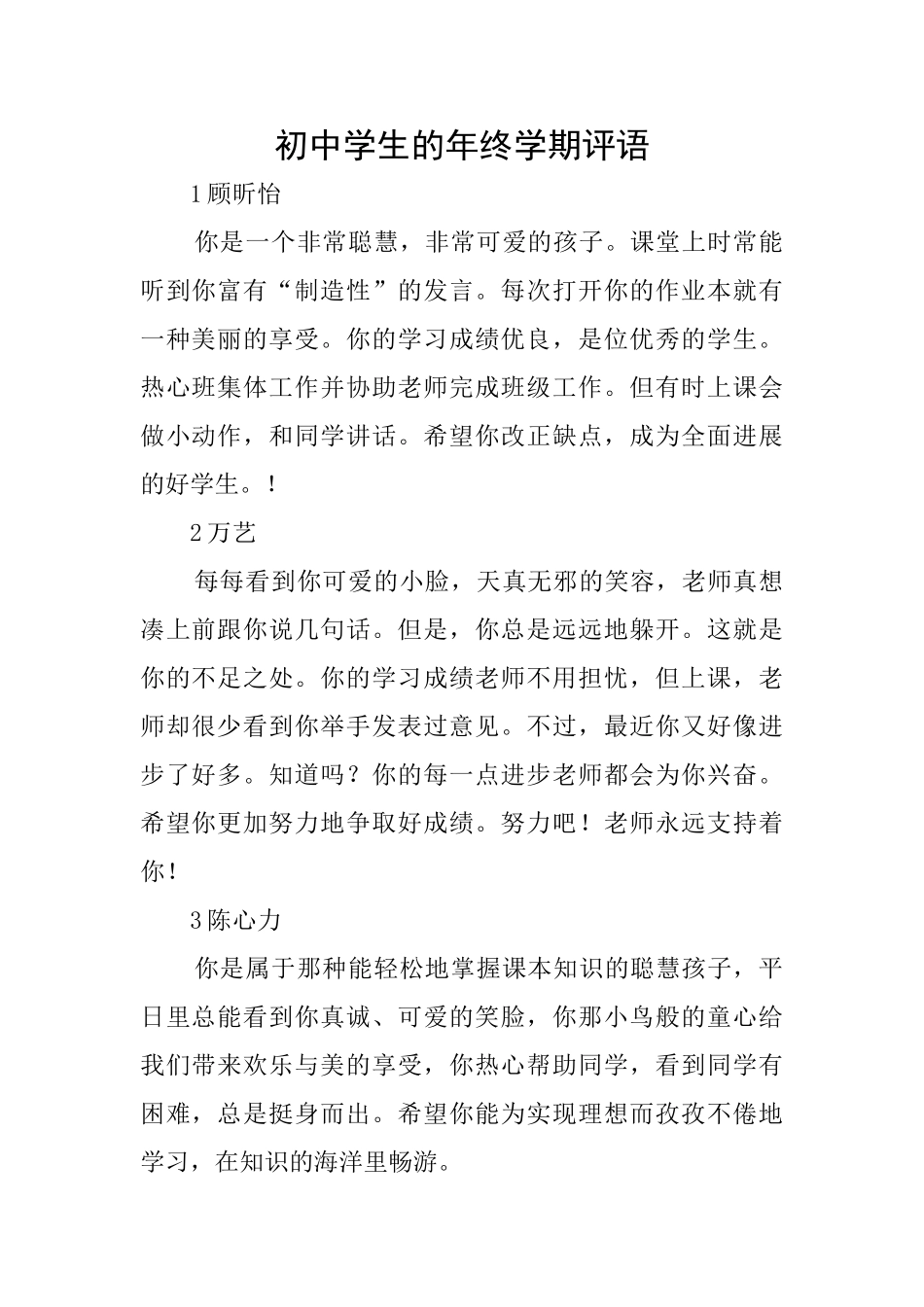 初中学生的年终学期评语_第1页
