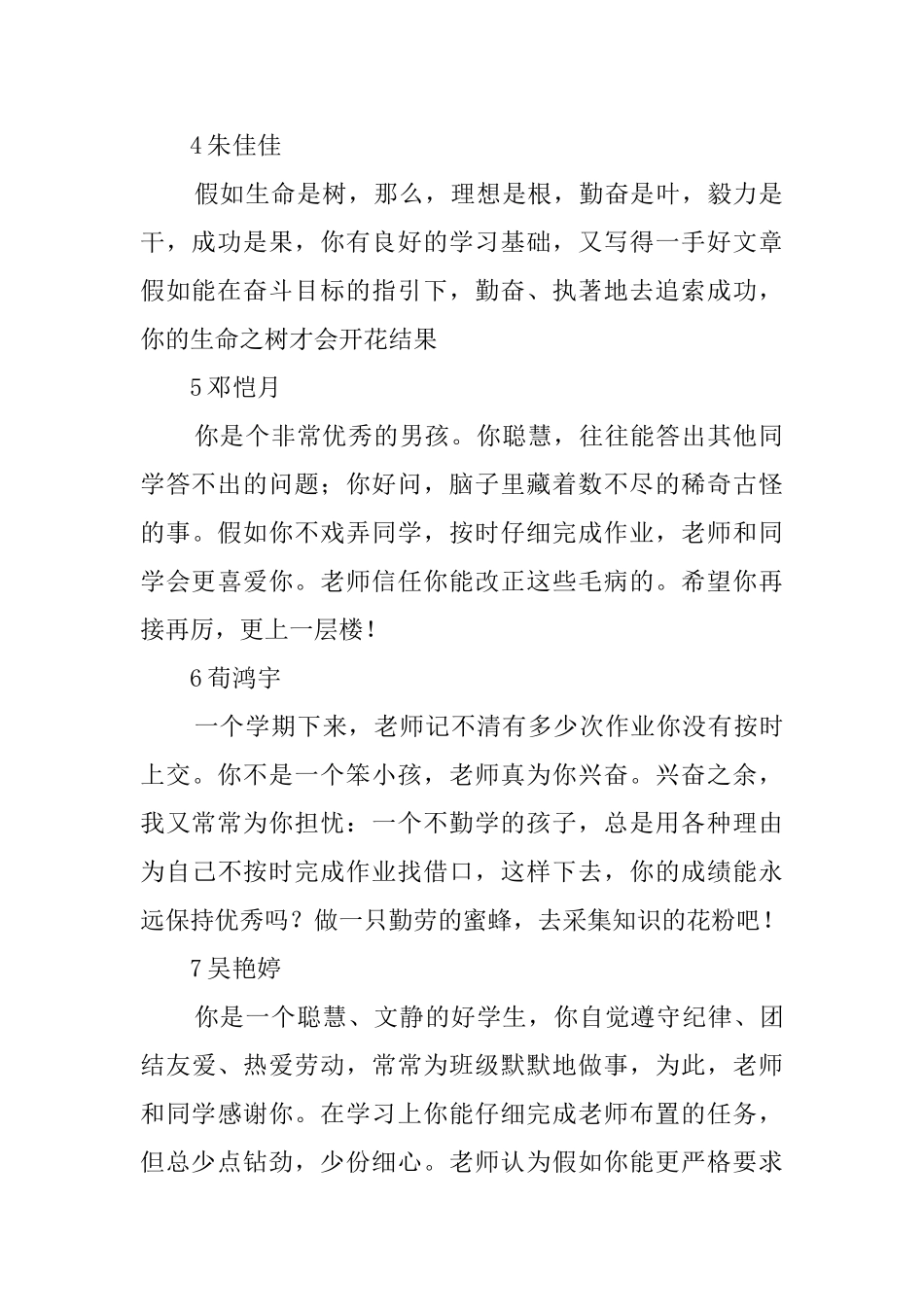 初中学生的年终学期评语_第2页