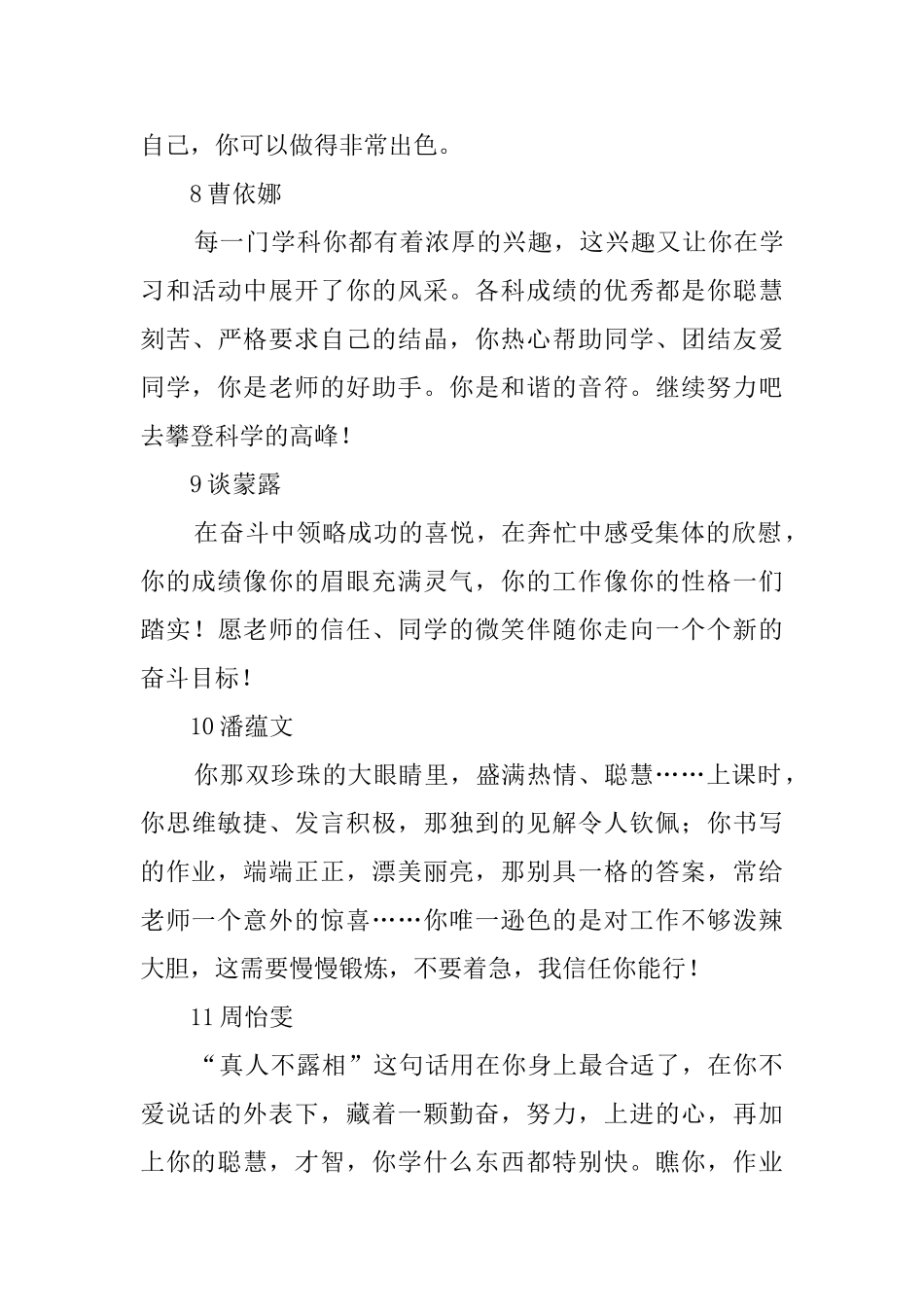 初中学生的年终学期评语_第3页