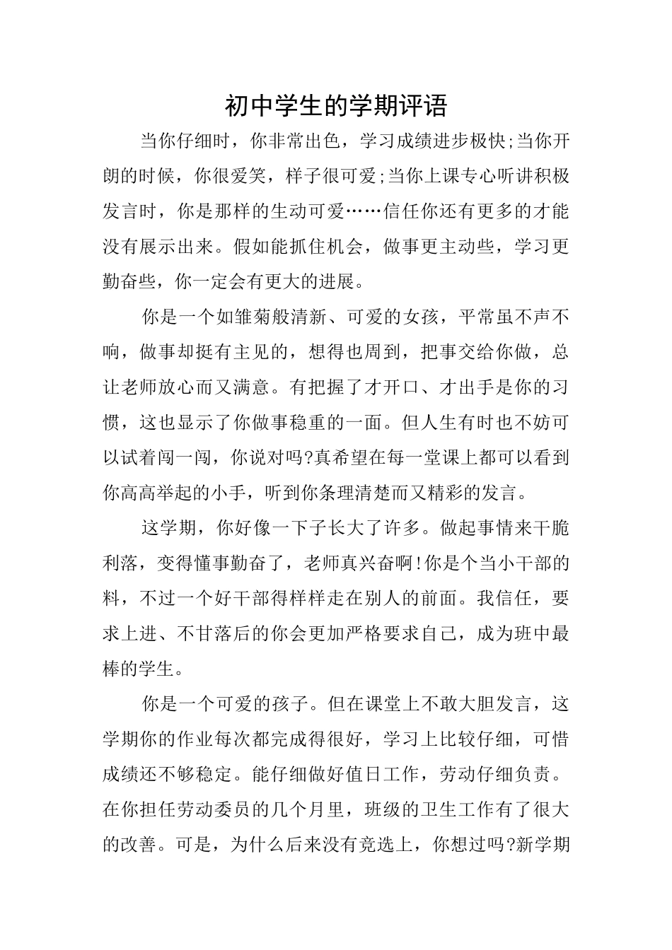 初中学生的学期评语_第1页