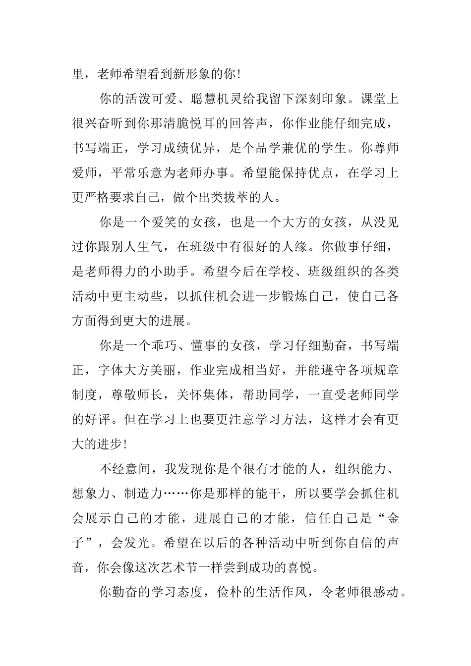 初中学生的学期评语_第2页