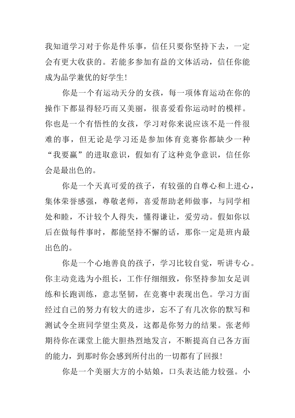 初中学生的学期评语_第3页