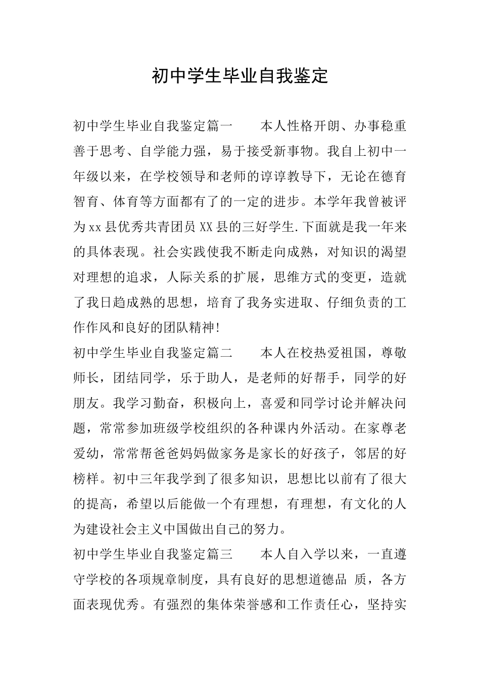 初中学生毕业自我鉴定_第1页