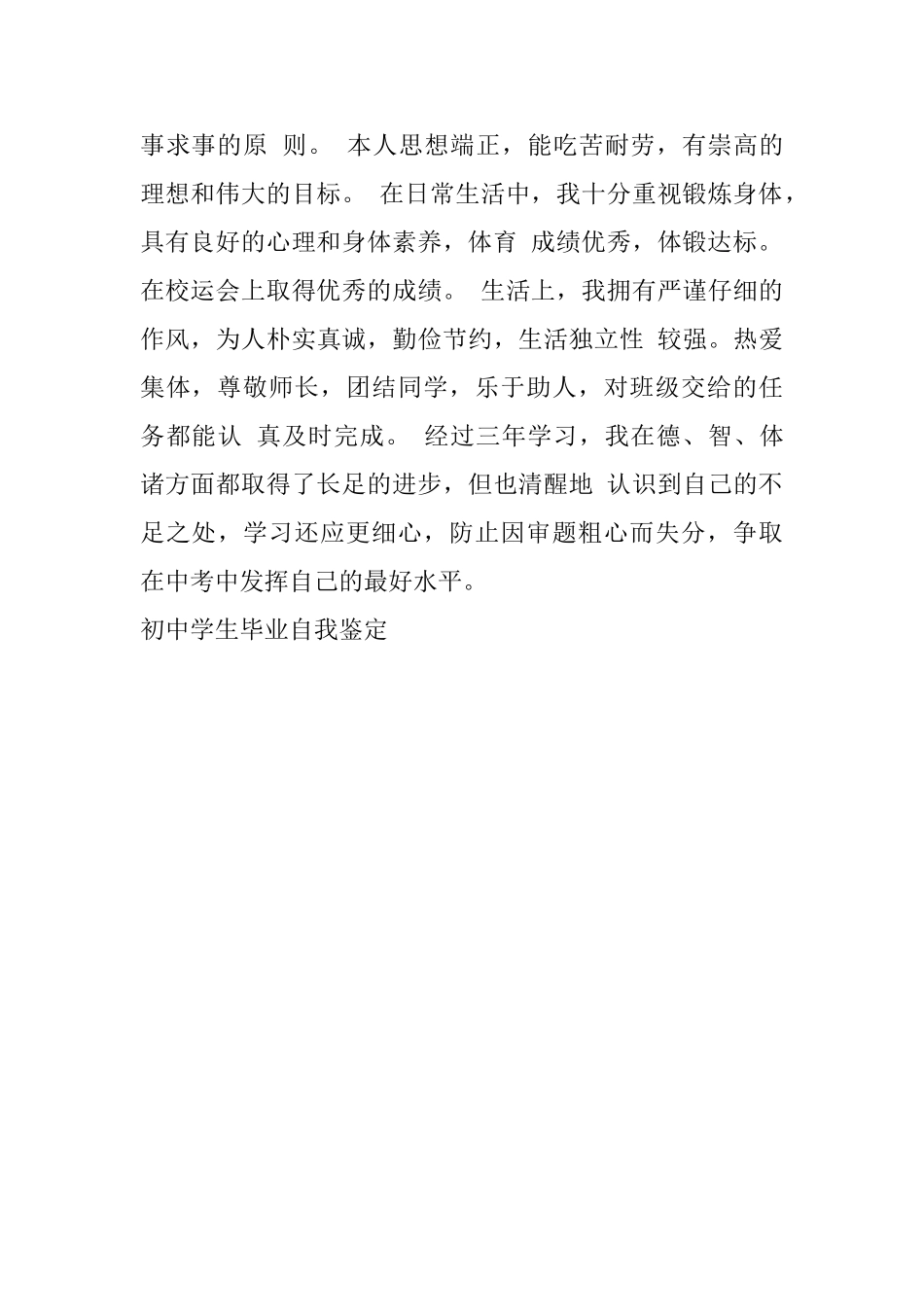 初中学生毕业自我鉴定_第2页