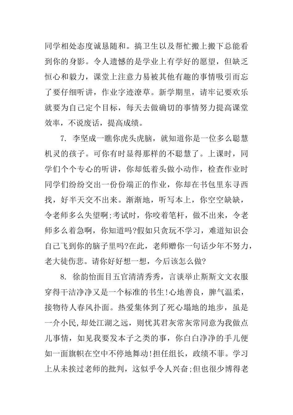 初中学生班级评语精选_第3页