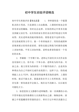 初中学生班级评语精选