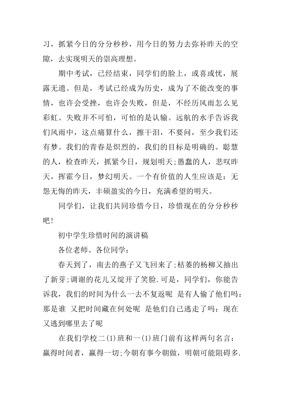 初中学生珍惜时间的演讲稿_第2页