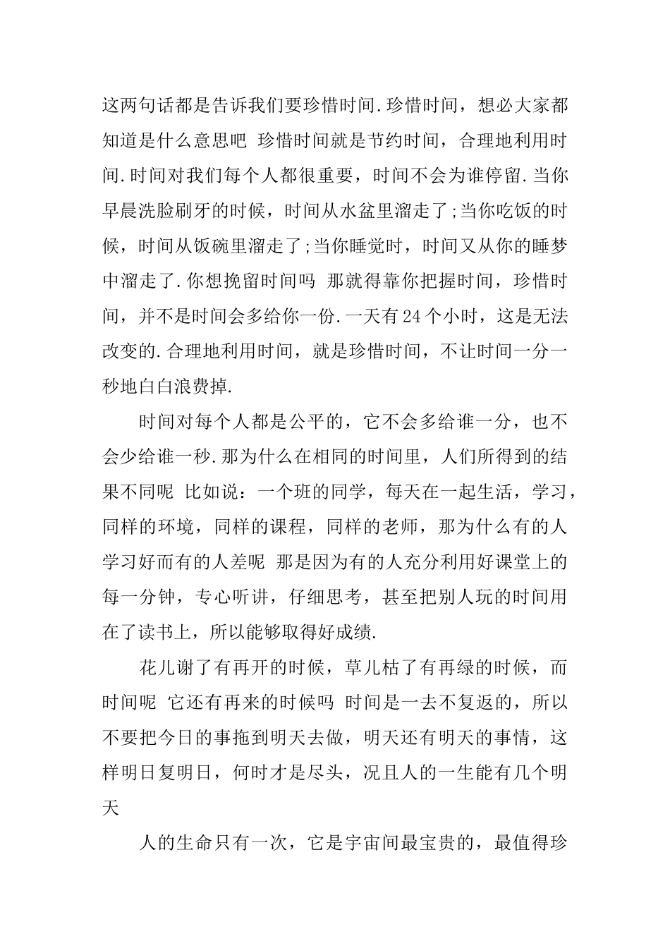 初中学生珍惜时间的演讲稿_第3页