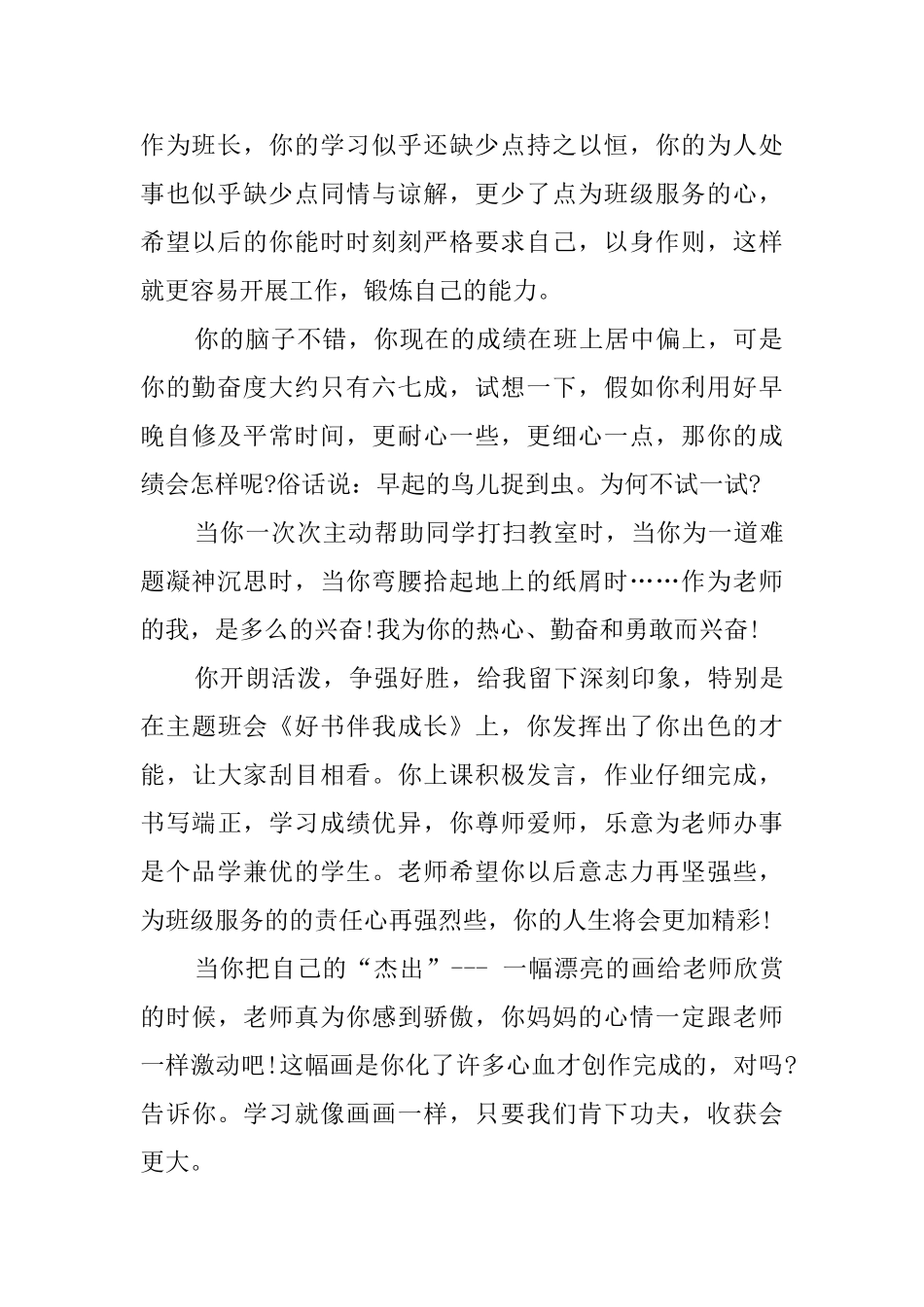 初中学生班主任鉴定评语_第2页