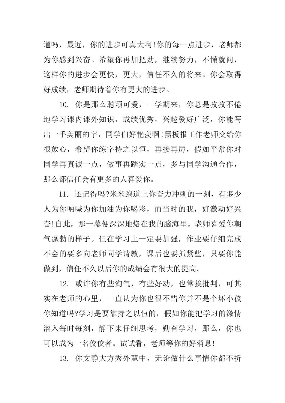 初中学生班级鉴定评语范文_第3页