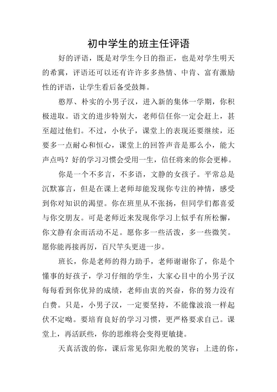 初中学生的班主任评语_第1页