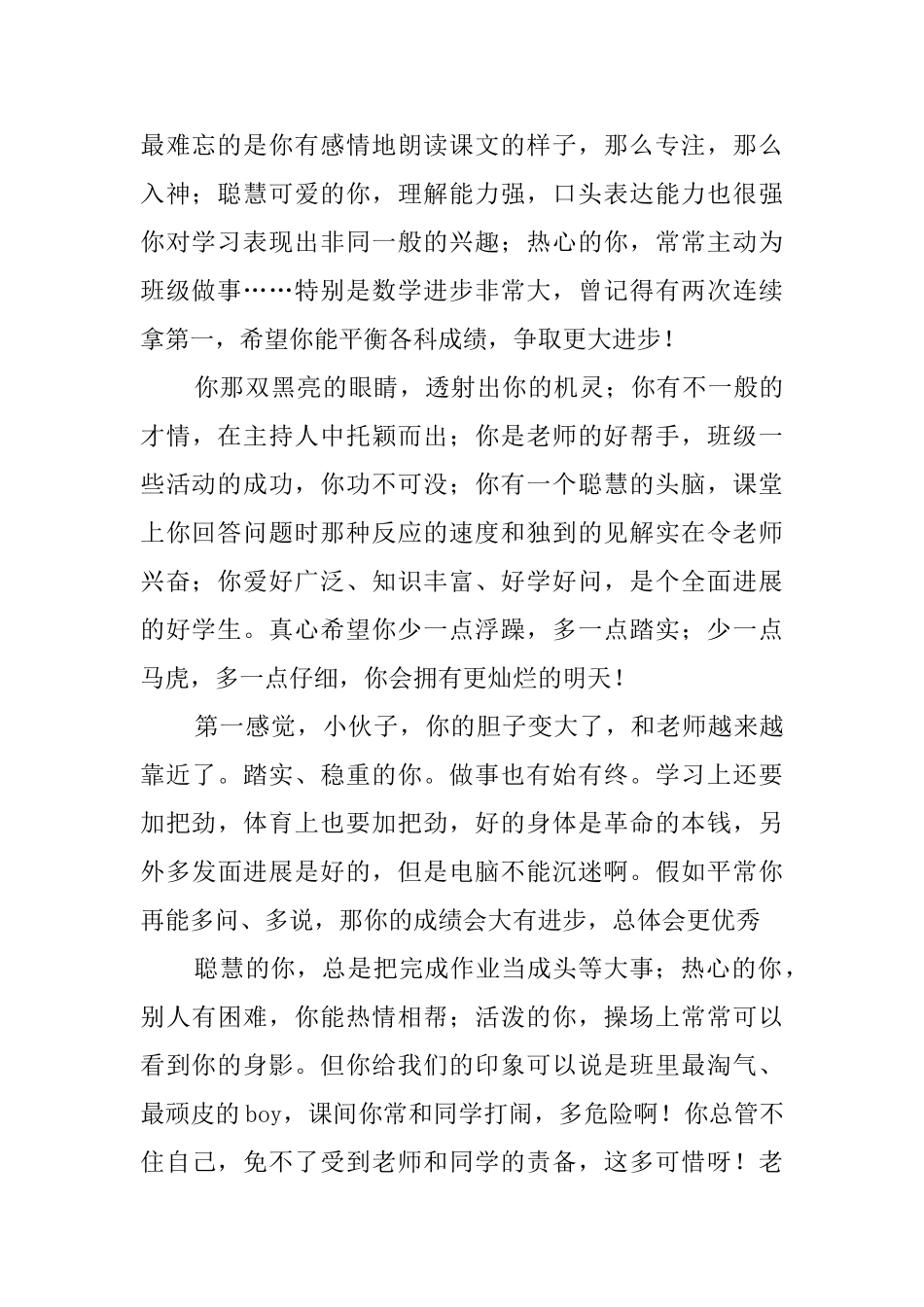 初中学生的班主任评语_第2页