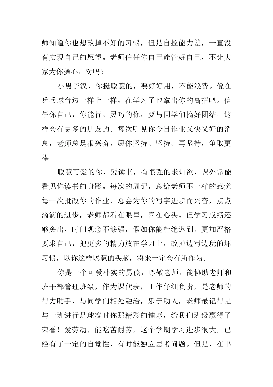 初中学生的班主任评语_第3页