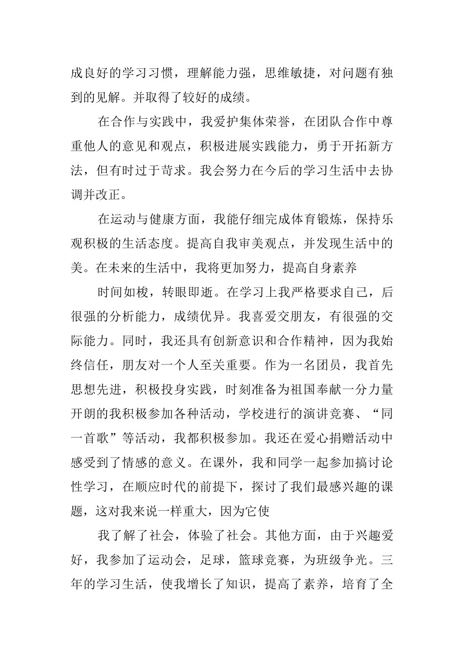 初中学生的自我评语摘抄_第2页