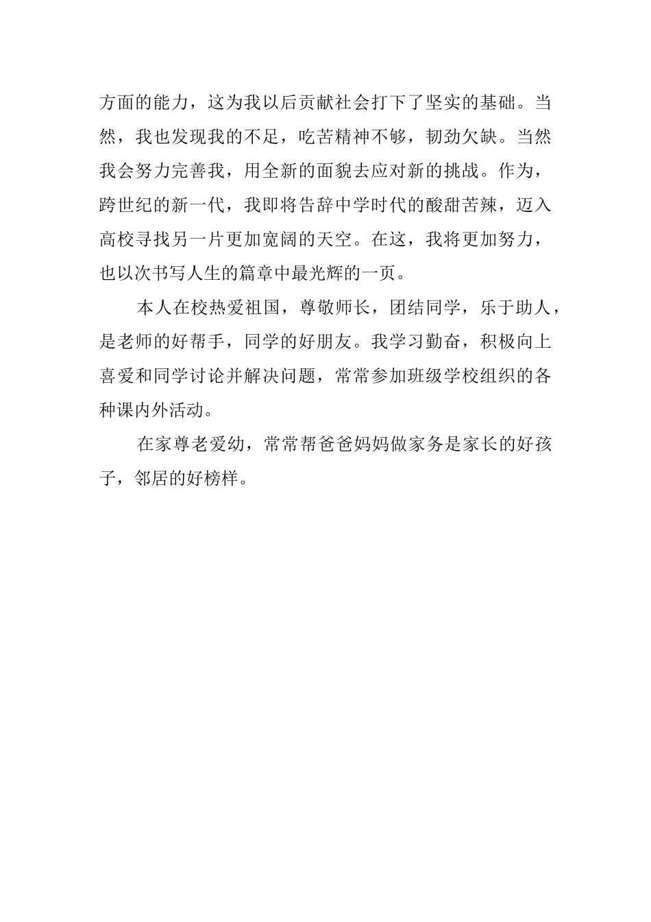 初中学生的自我评语摘抄_第3页