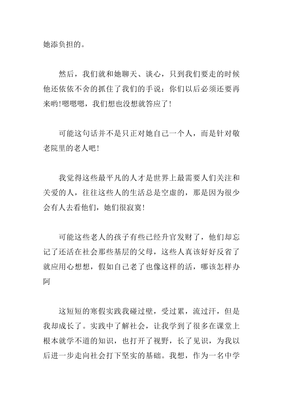 初中学生社会实践活动心得汇编_第2页