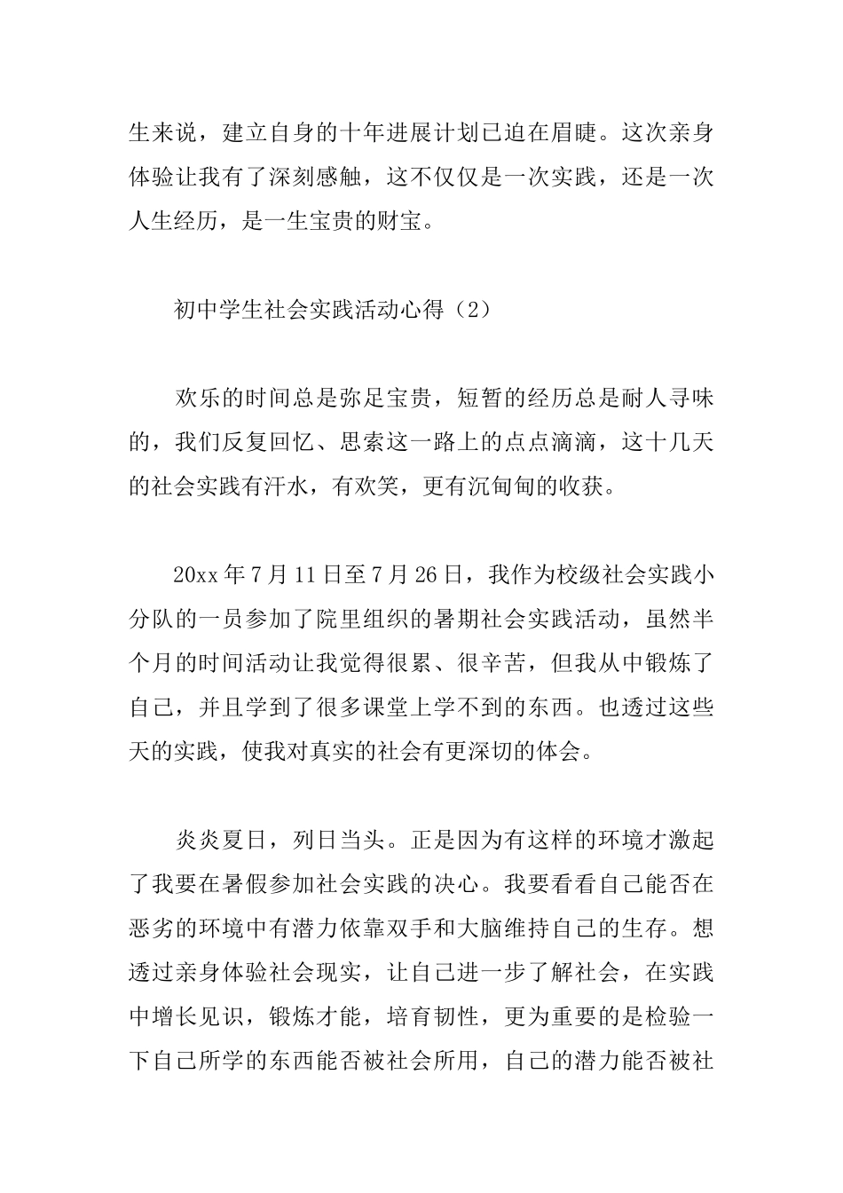 初中学生社会实践活动心得汇编_第3页