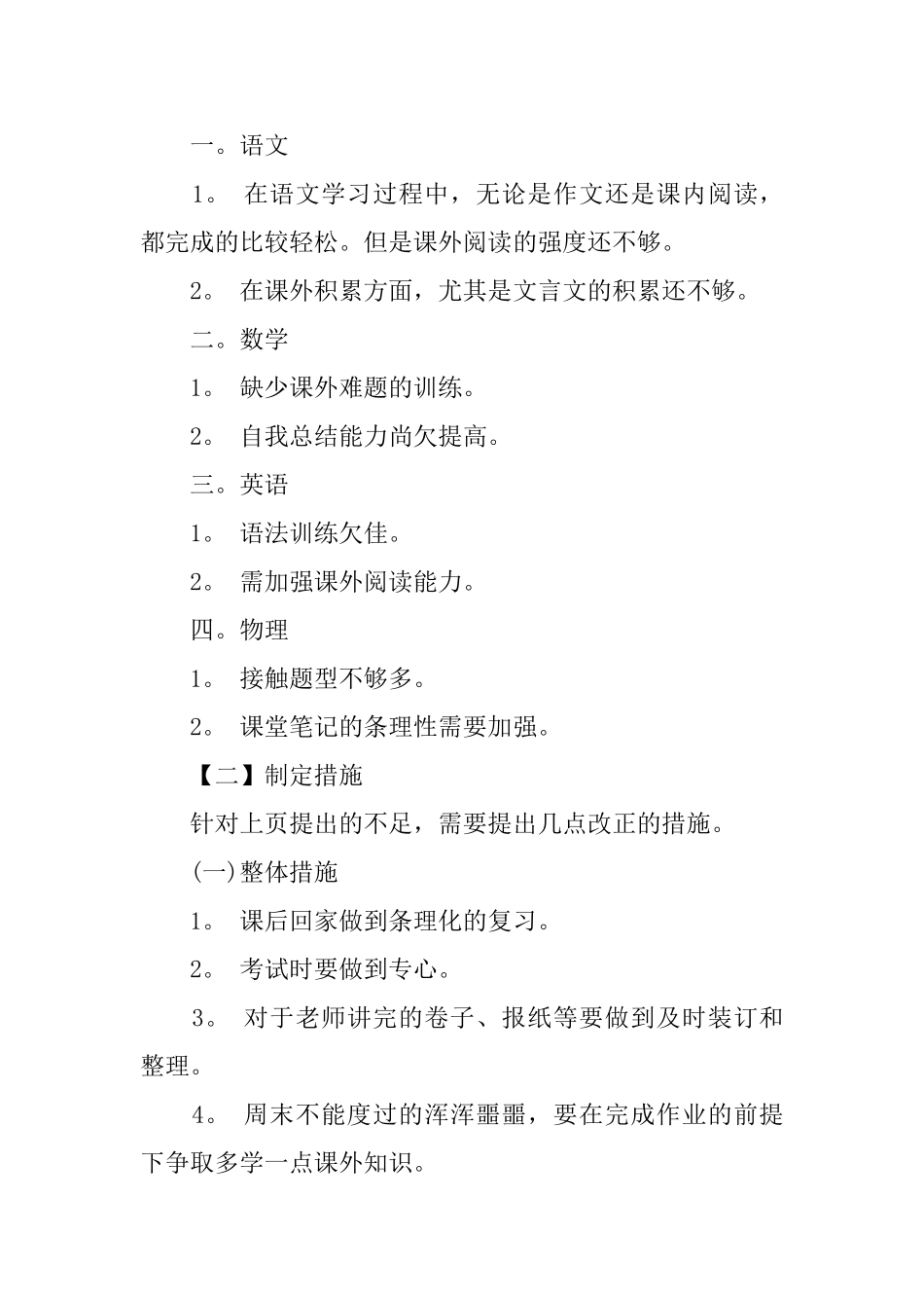 初中学生的学习计划范文_第2页