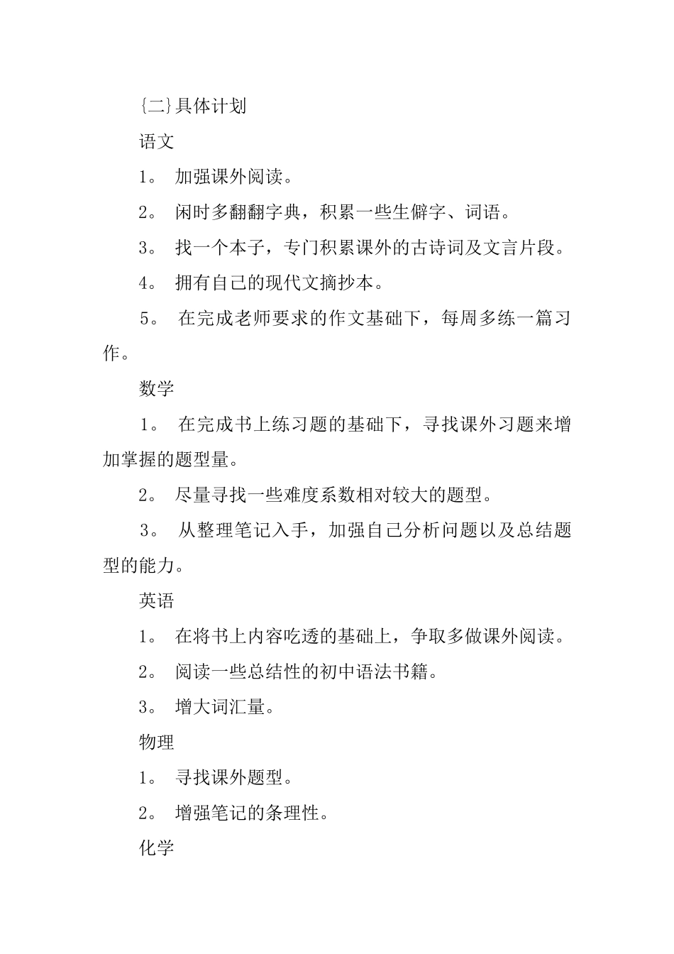 初中学生的学习计划范文_第3页
