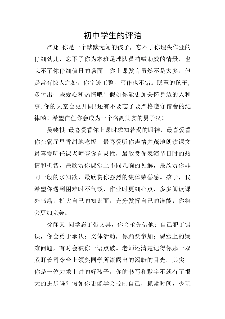 初中学生的评语_第1页