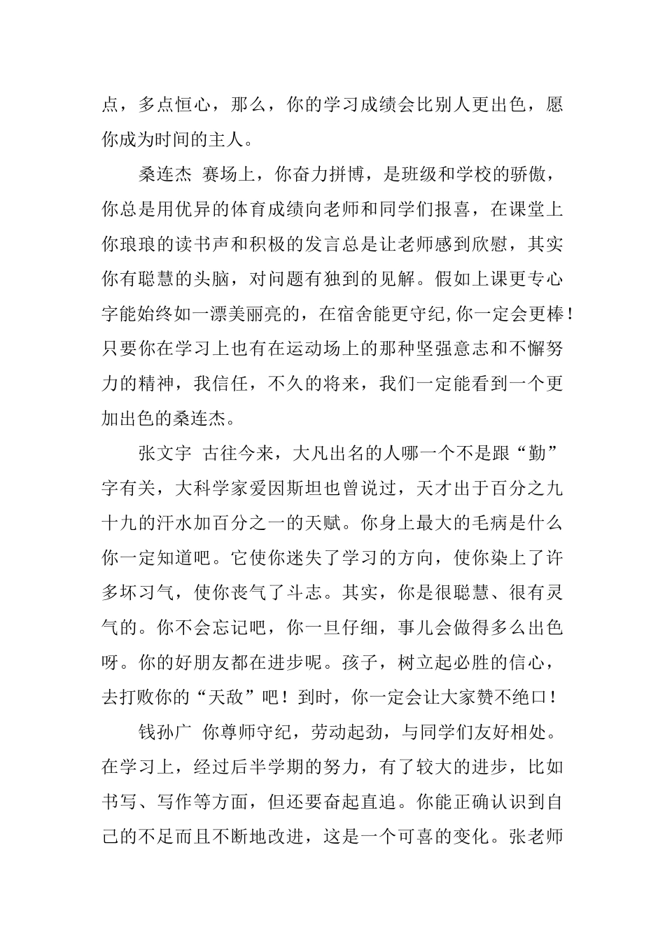 初中学生的评语_第2页