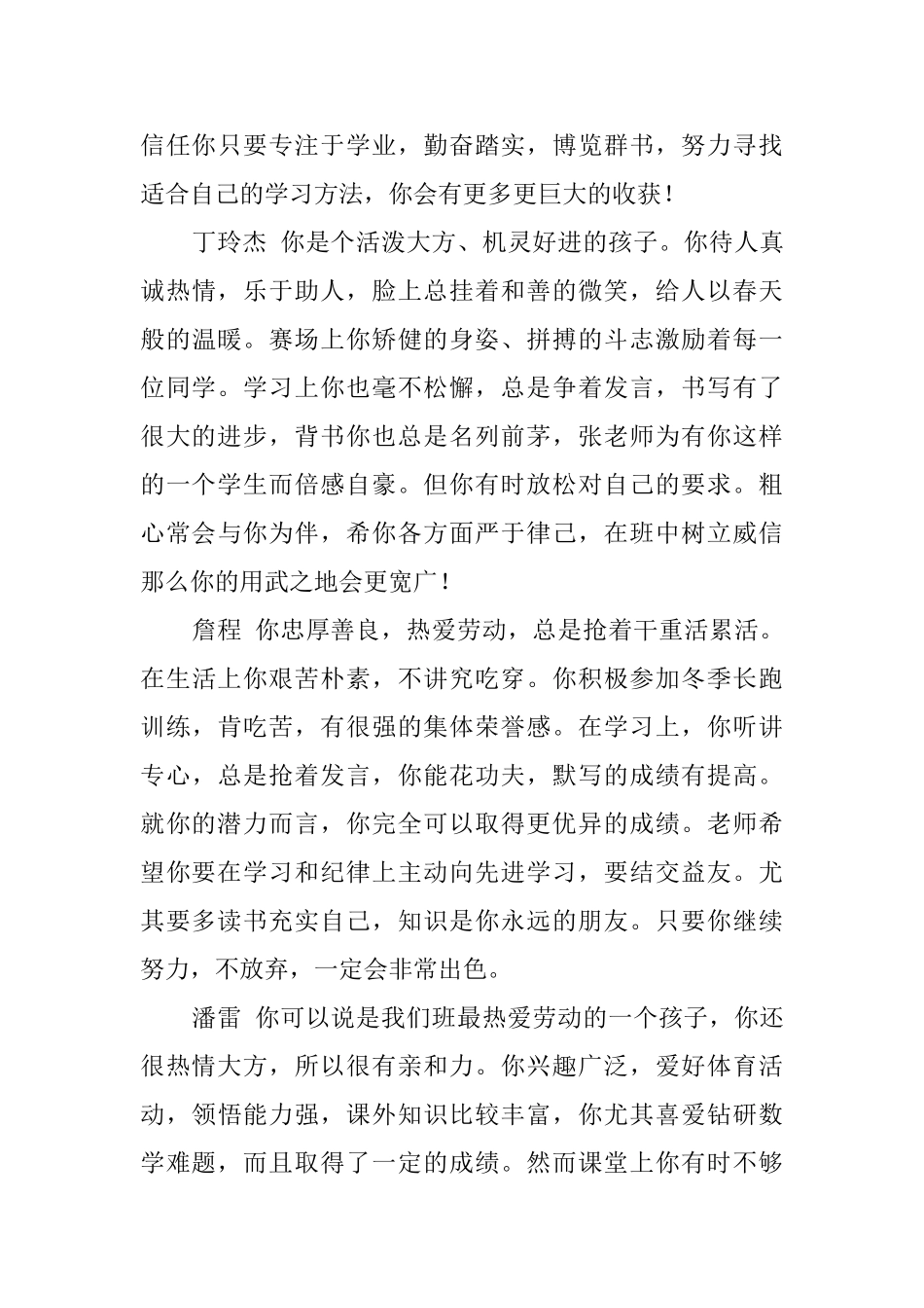 初中学生的评语_第3页