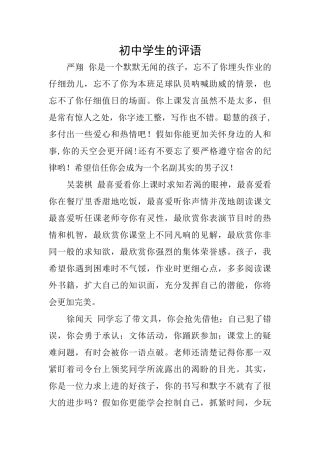 初中学生的评语