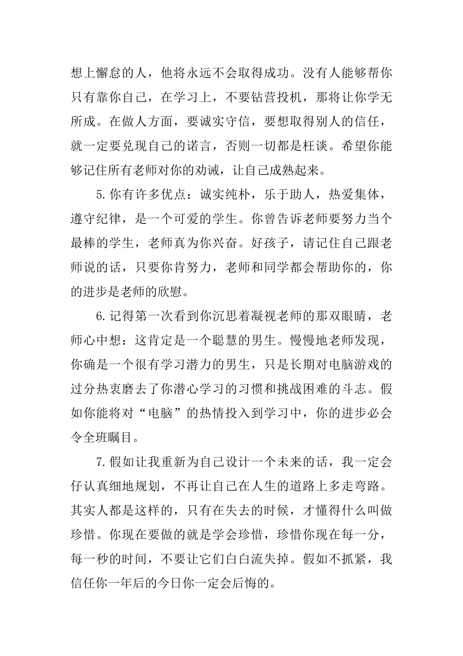 初中学生简短评语集锦100条_第2页