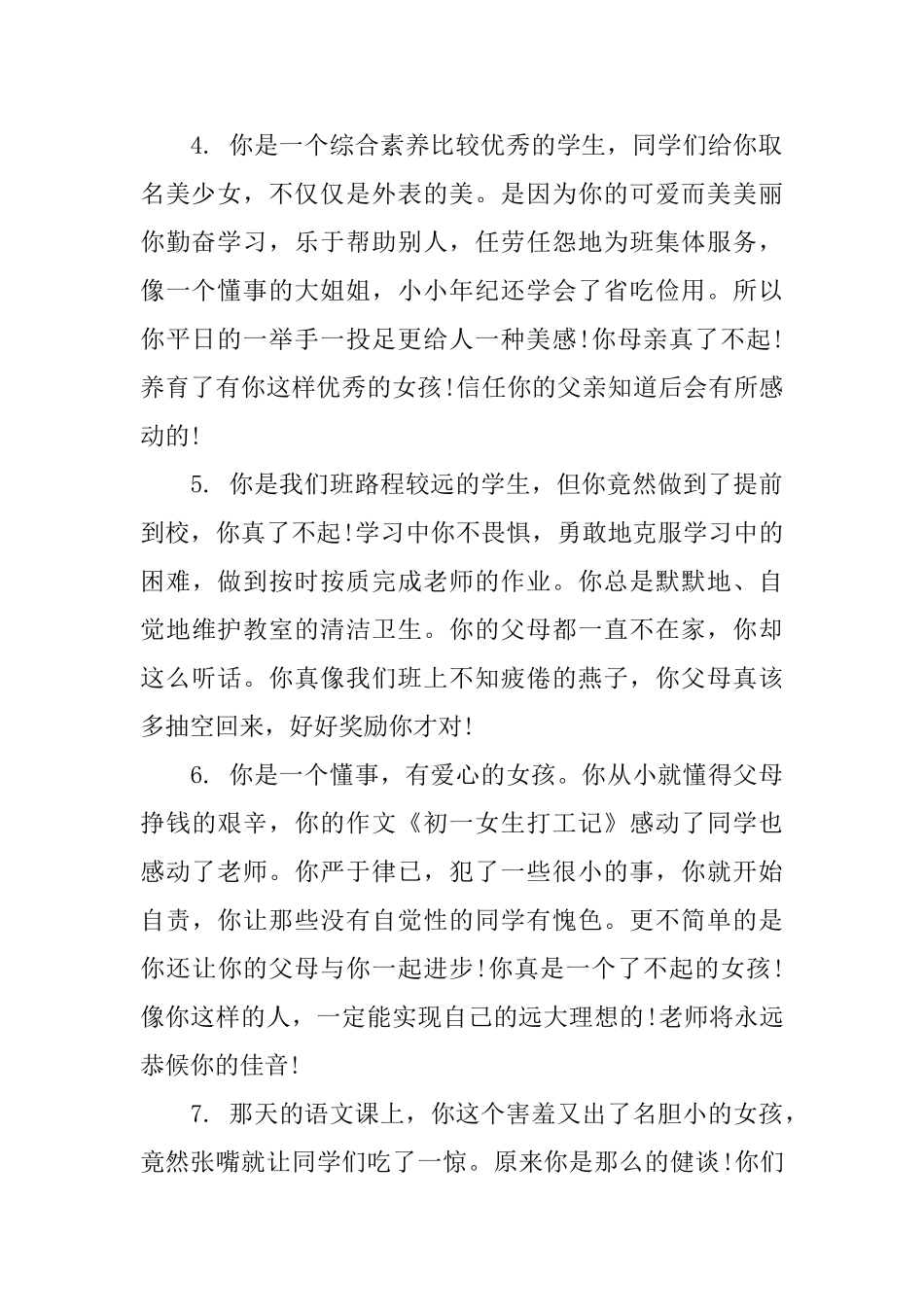 初中学生综合评价评语_第2页