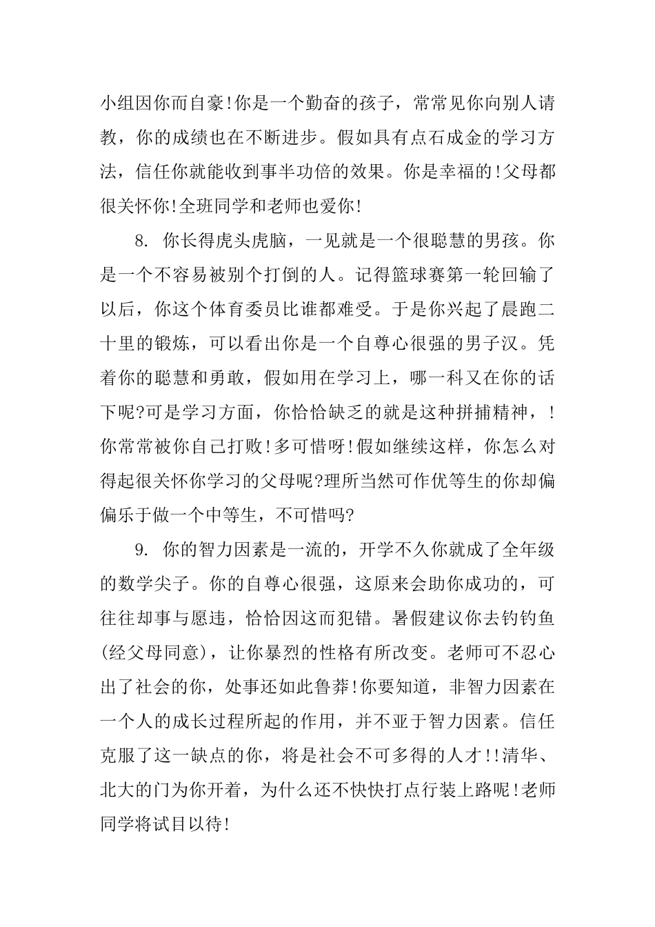 初中学生综合评价评语_第3页