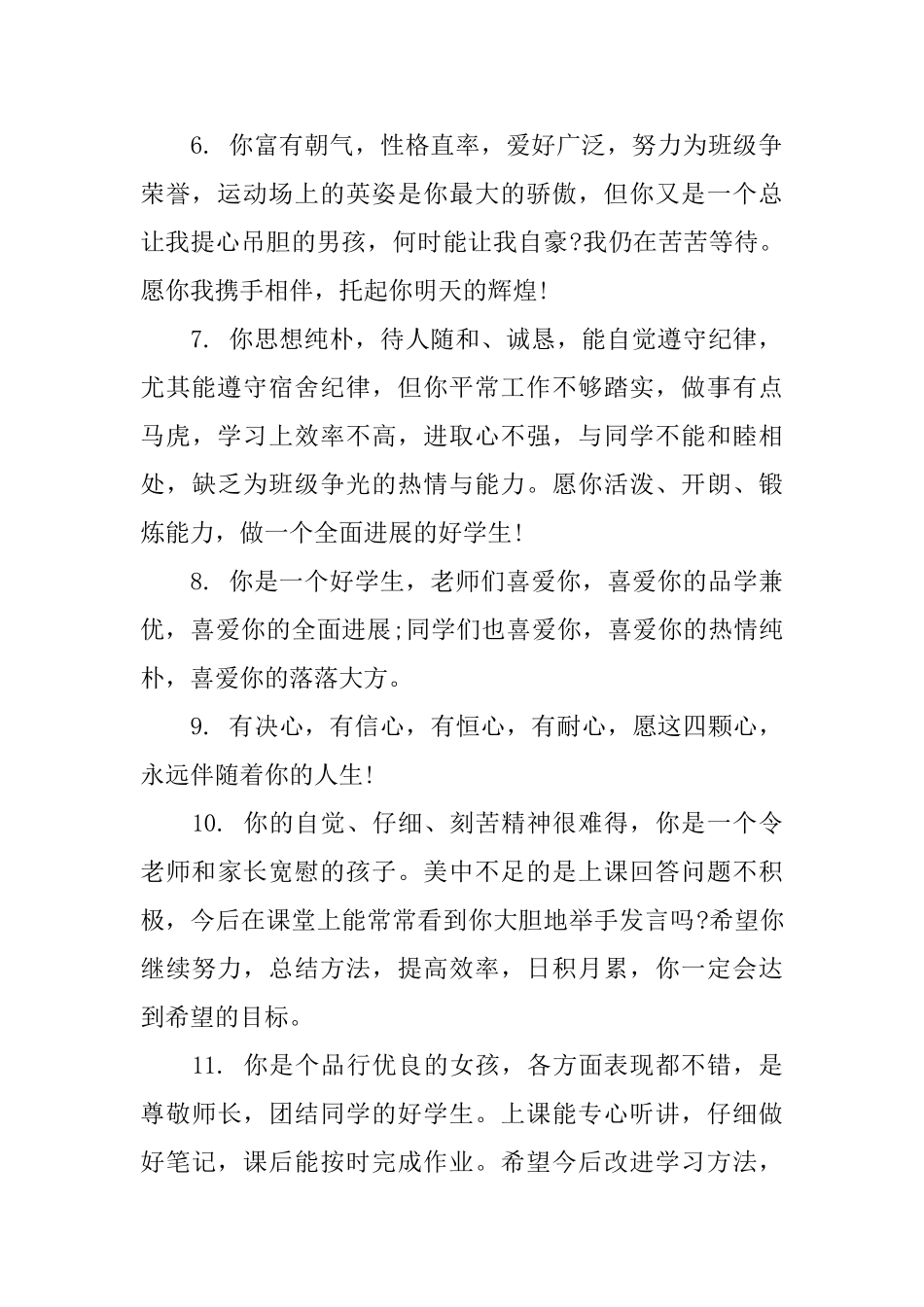 初中学生评语模板_第2页