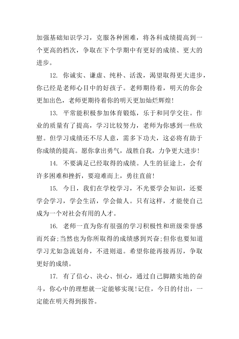 初中学生评语模板_第3页