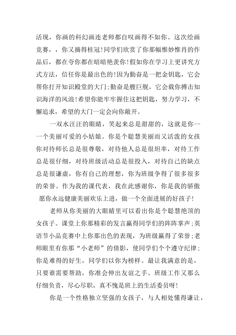 初中学生老师评语_第2页