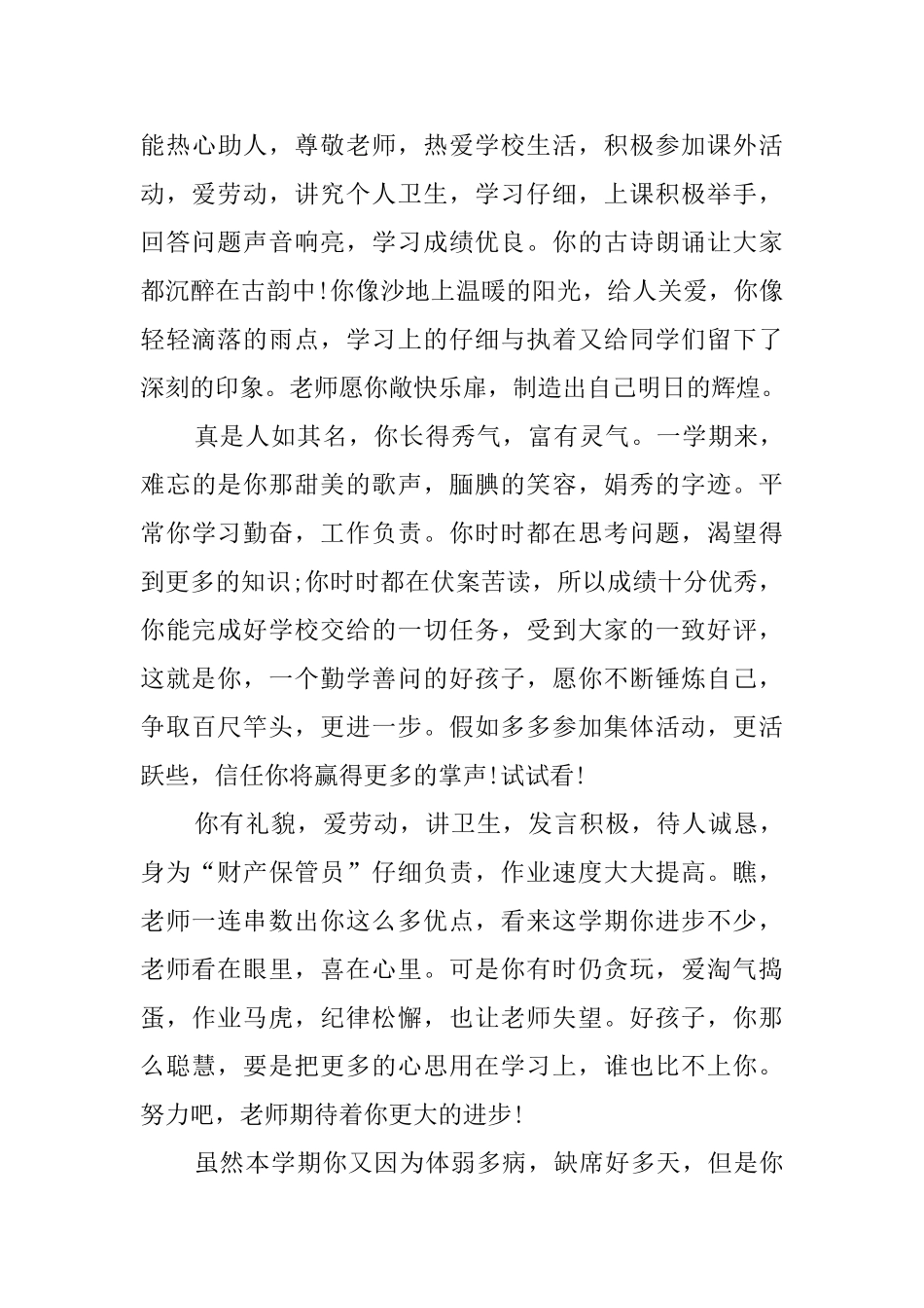 初中学生老师评语_第3页