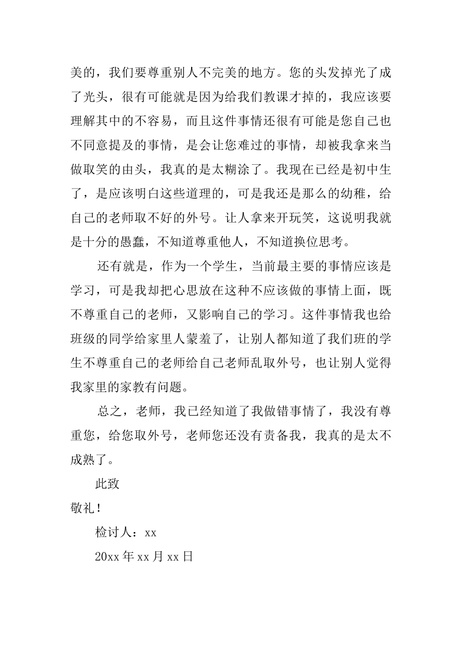 初中学生给老师起外号检讨书800字_第2页