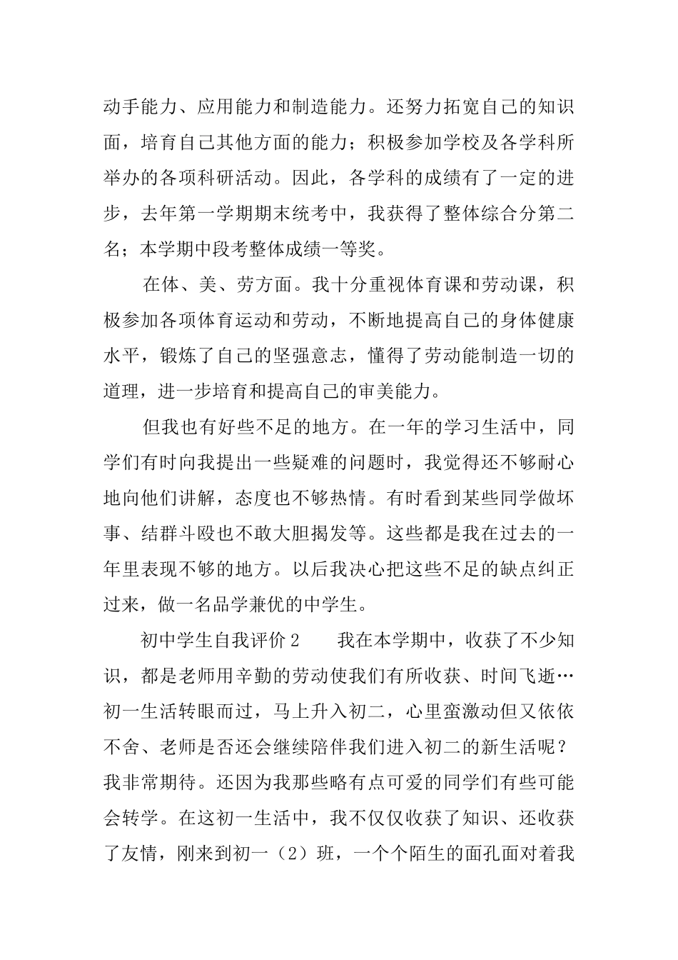 初中学生自我评价五篇_第2页