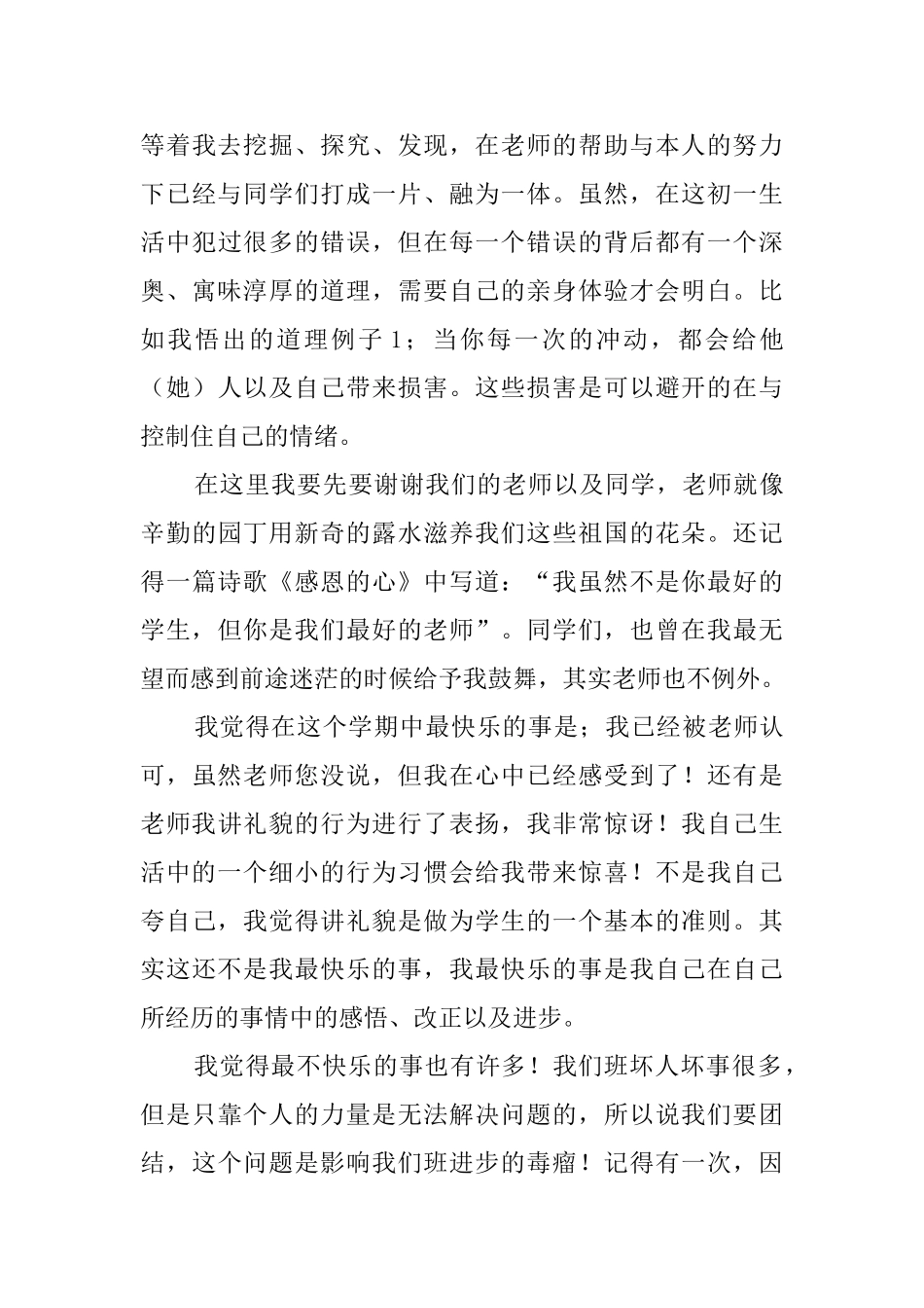 初中学生自我评价五篇_第3页