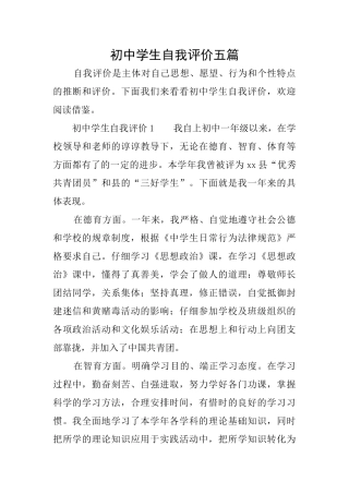 初中学生自我评价五篇