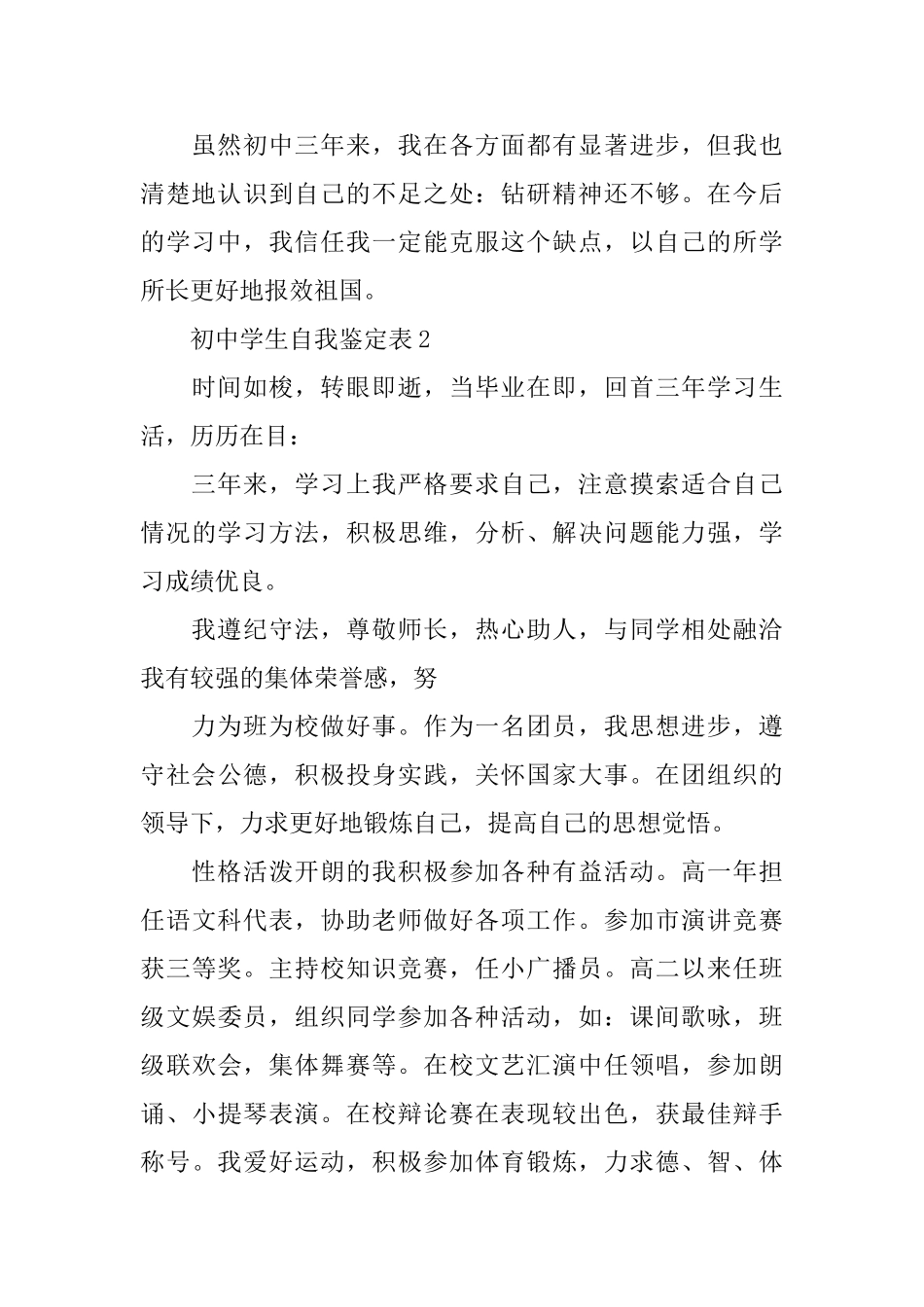 初中学生自我鉴定表_第2页