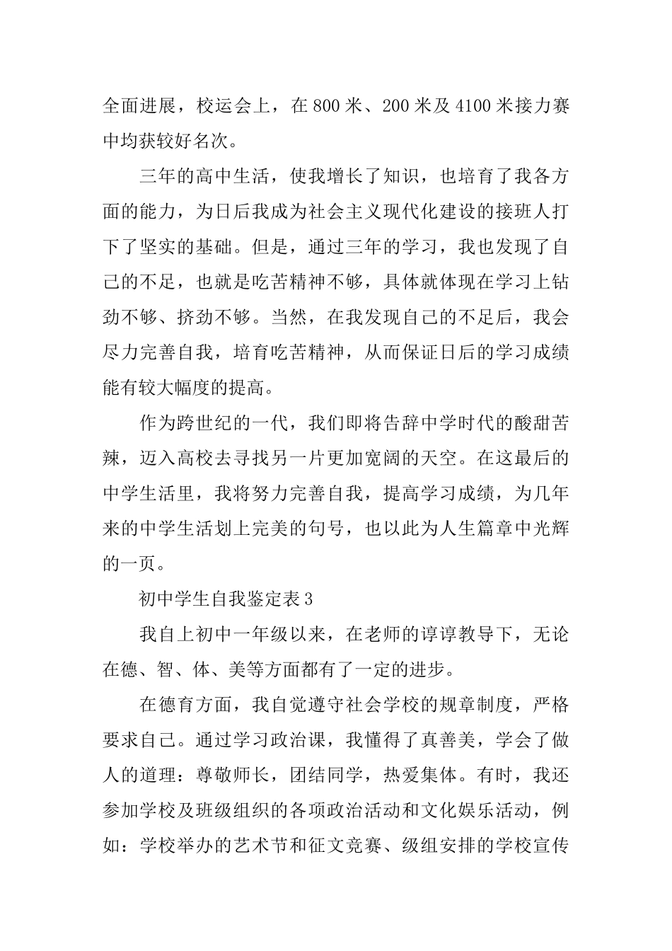 初中学生自我鉴定表_第3页