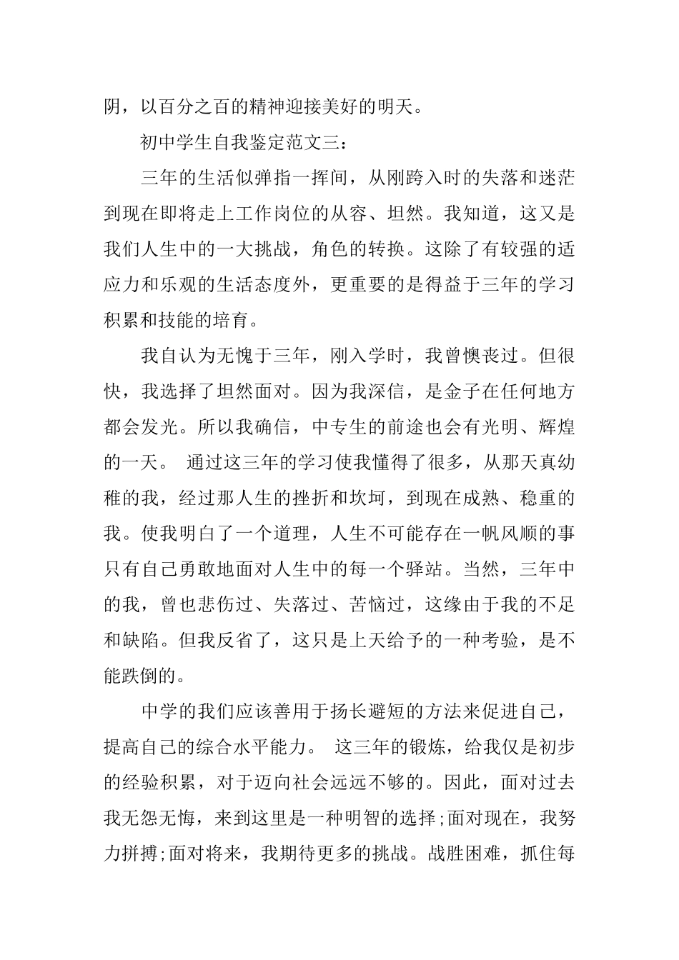 初中学生自我鉴定范文_第3页