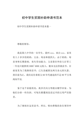 初中学生贫困补助申请书范本