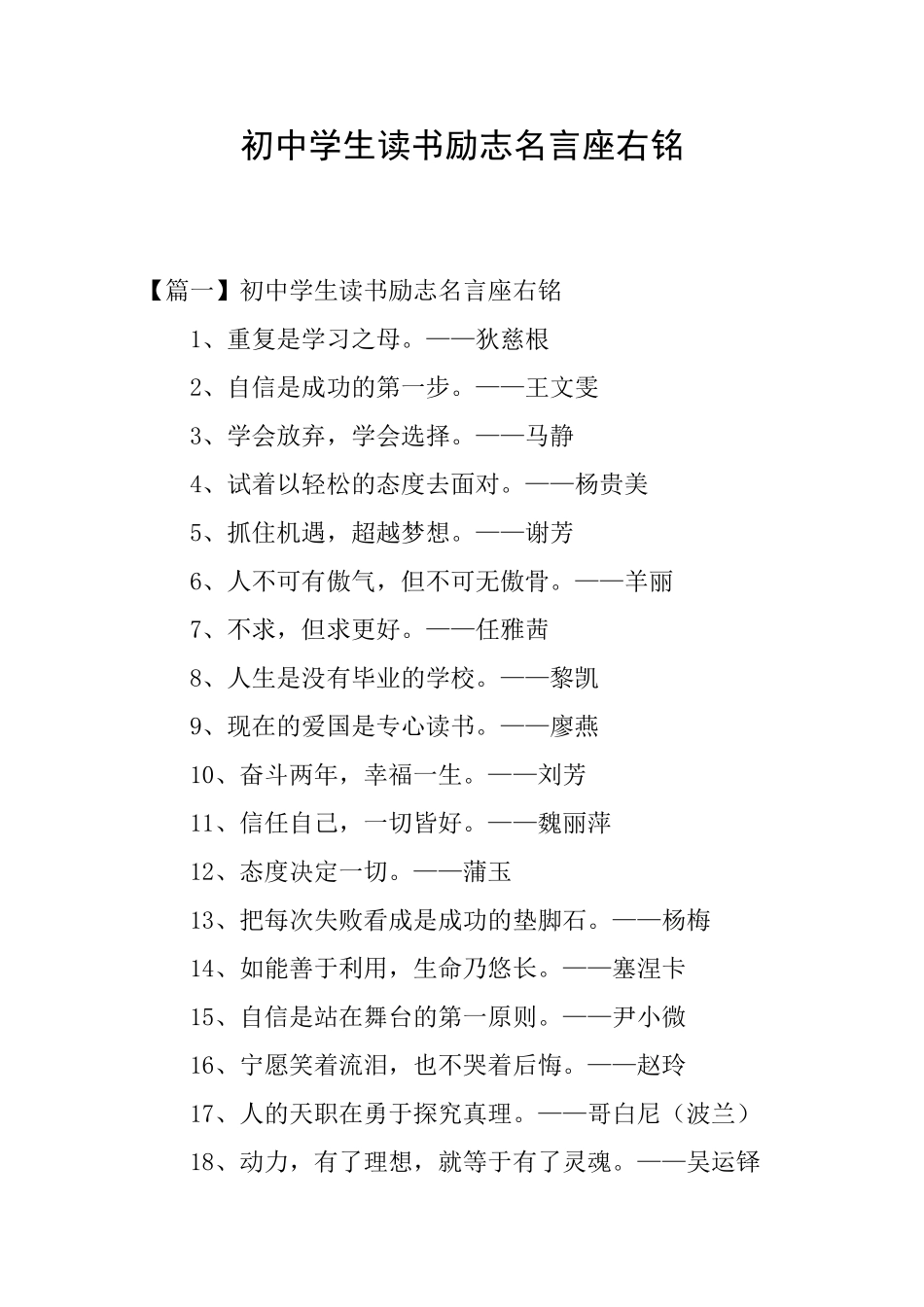 初中学生读书励志名言座右铭_第1页