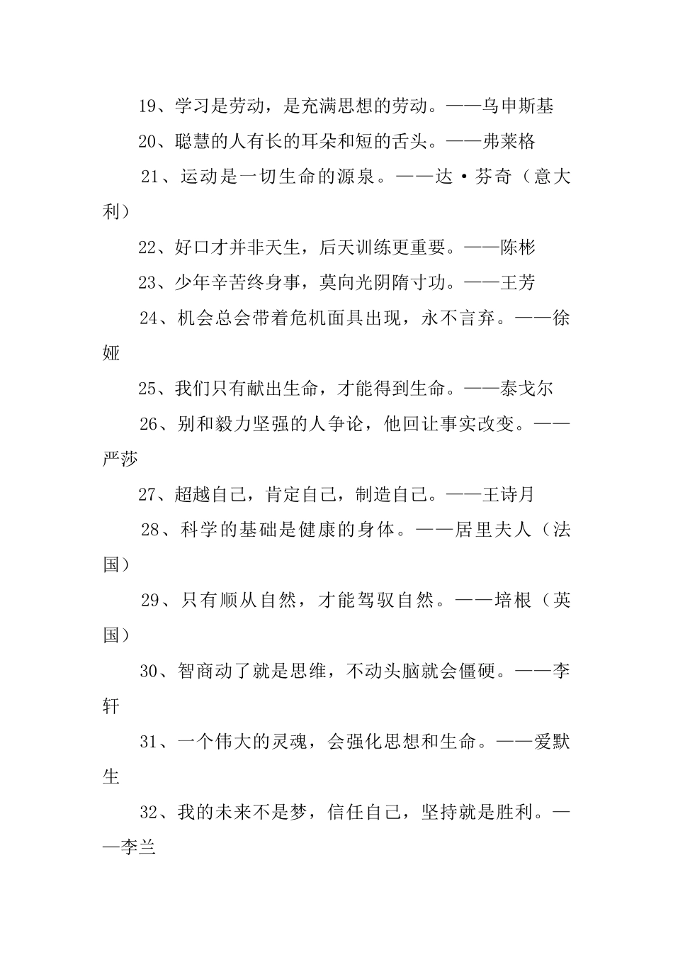 初中学生读书励志名言座右铭_第2页