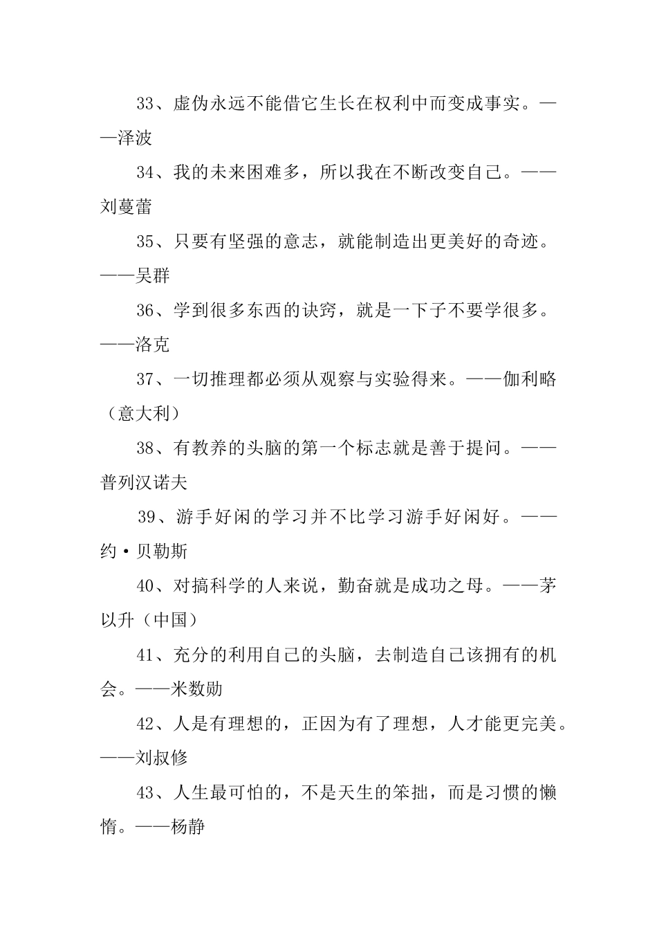 初中学生读书励志名言座右铭_第3页