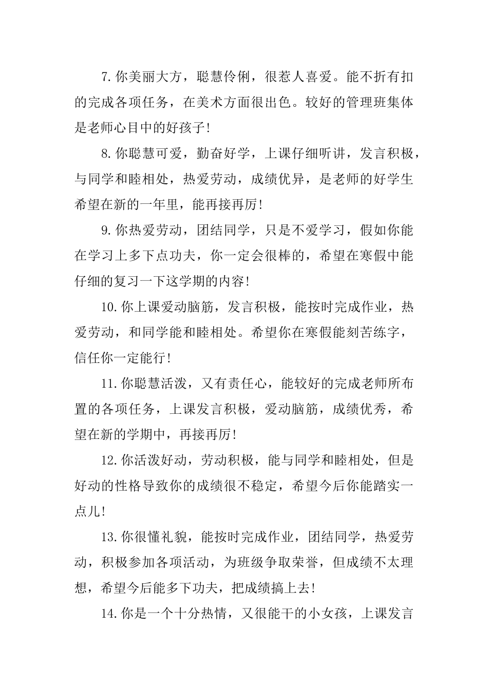 初中学生评语大全50条_第2页