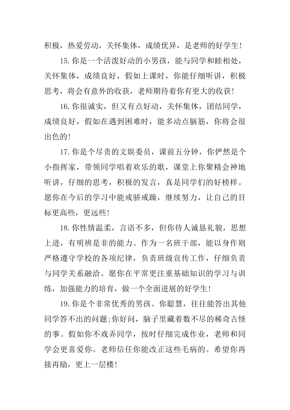 初中学生评语大全50条_第3页